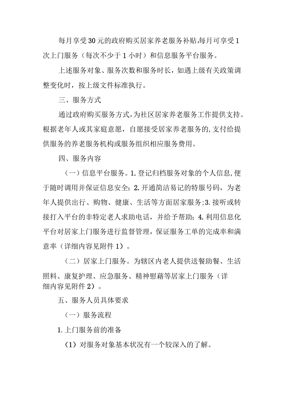 XX县政府购买居家养老服务工作实施方案.docx_第3页