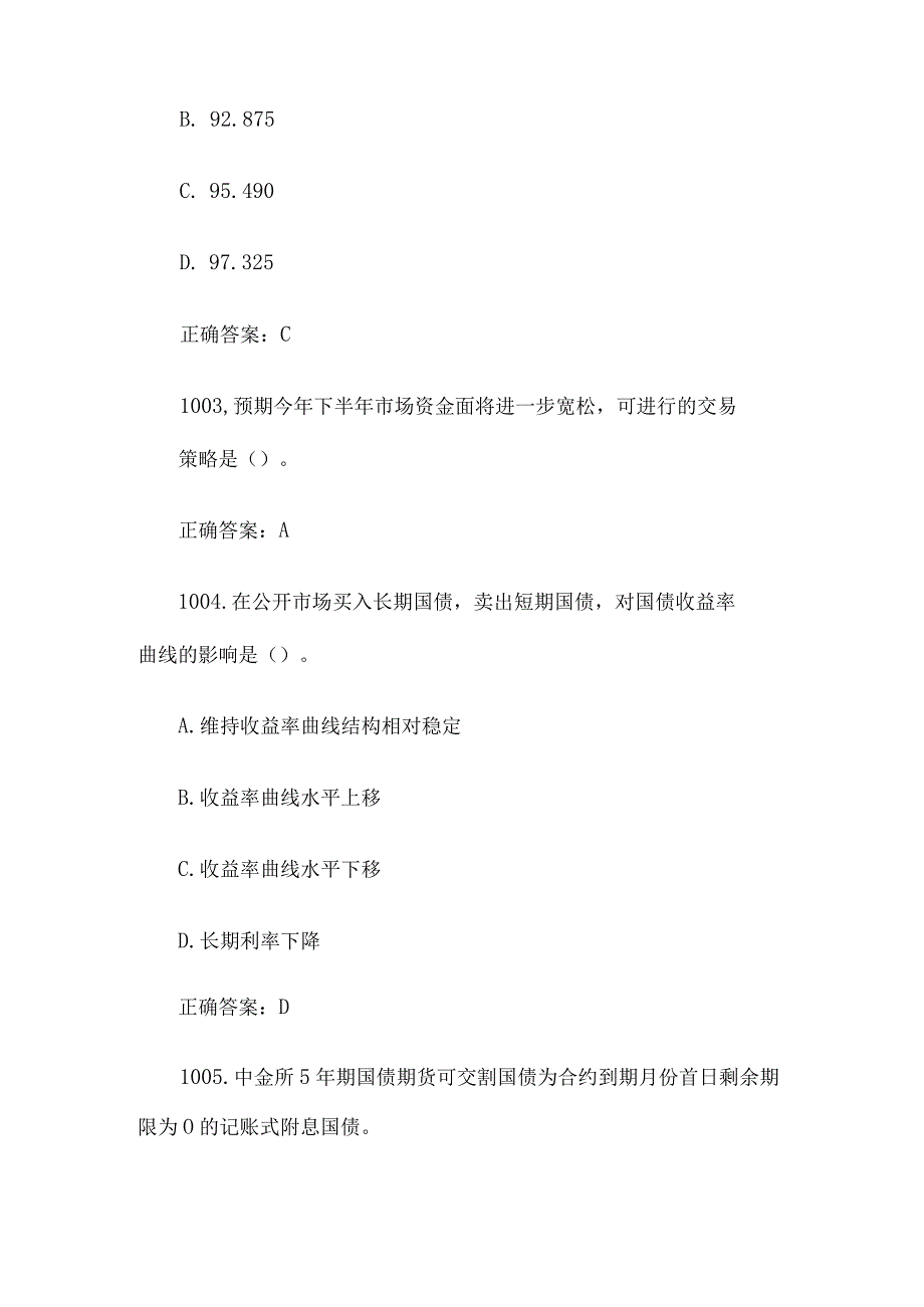 中金所杯全国大学生金融知识大赛题库及答案（单选题第1001-1100题）.docx_第2页