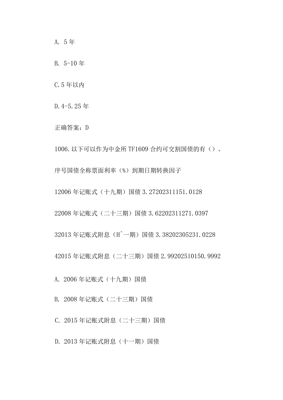 中金所杯全国大学生金融知识大赛题库及答案（单选题第1001-1100题）.docx_第3页