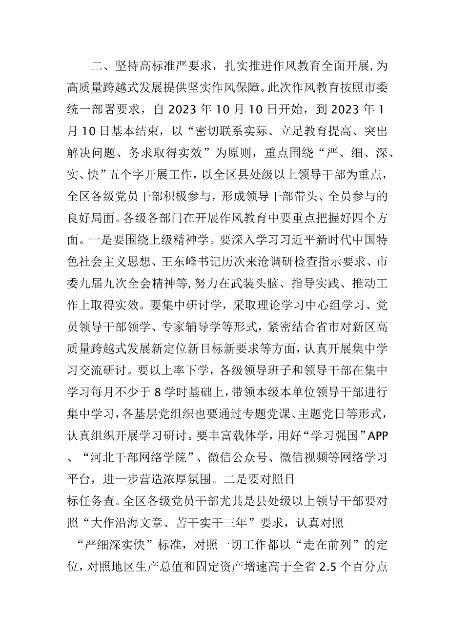 在XX新区“严细深实快”作风教育动员部署会议上的讲话.docx_第3页