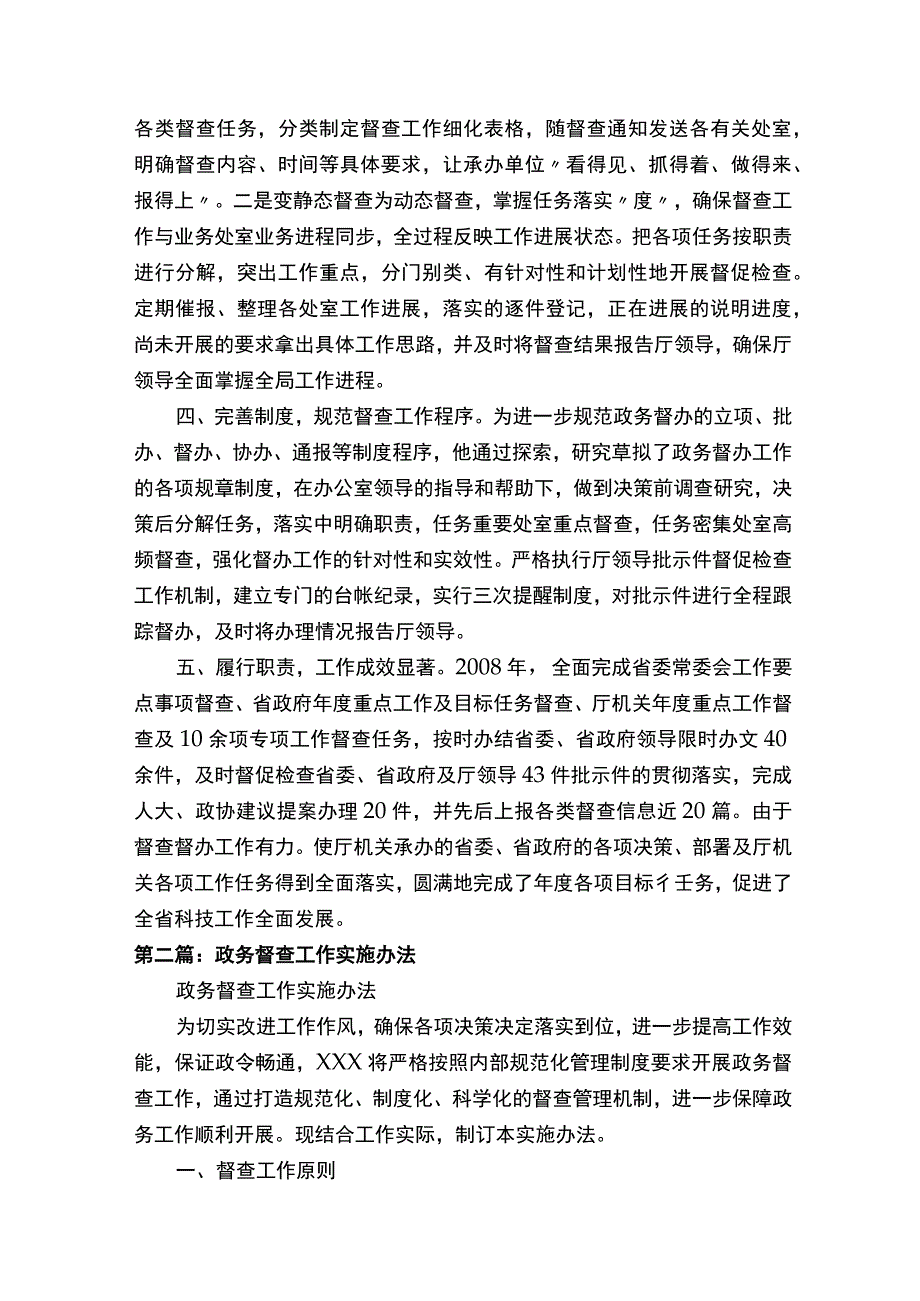 政务督查工作先进事迹材料.docx_第2页