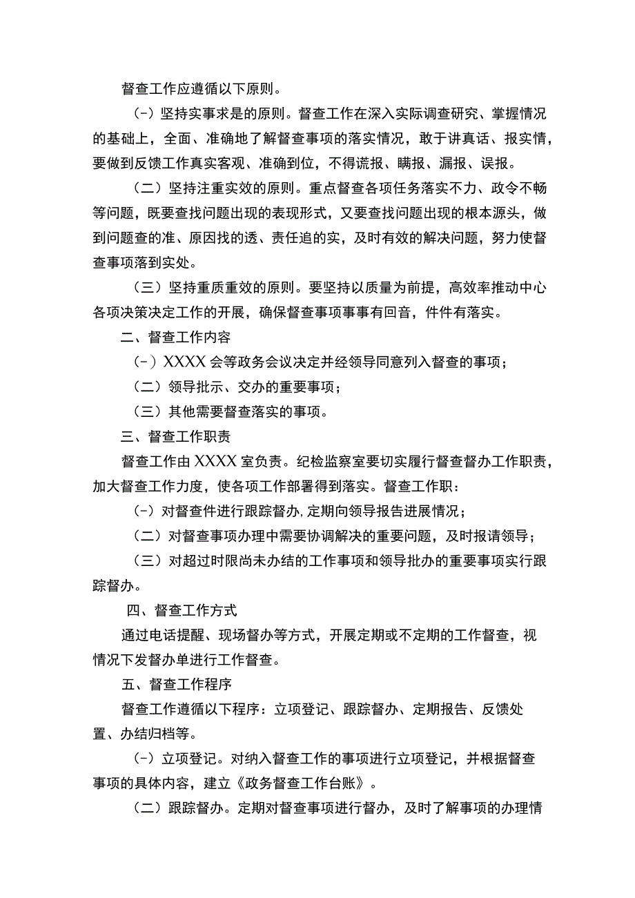 政务督查工作先进事迹材料.docx_第3页