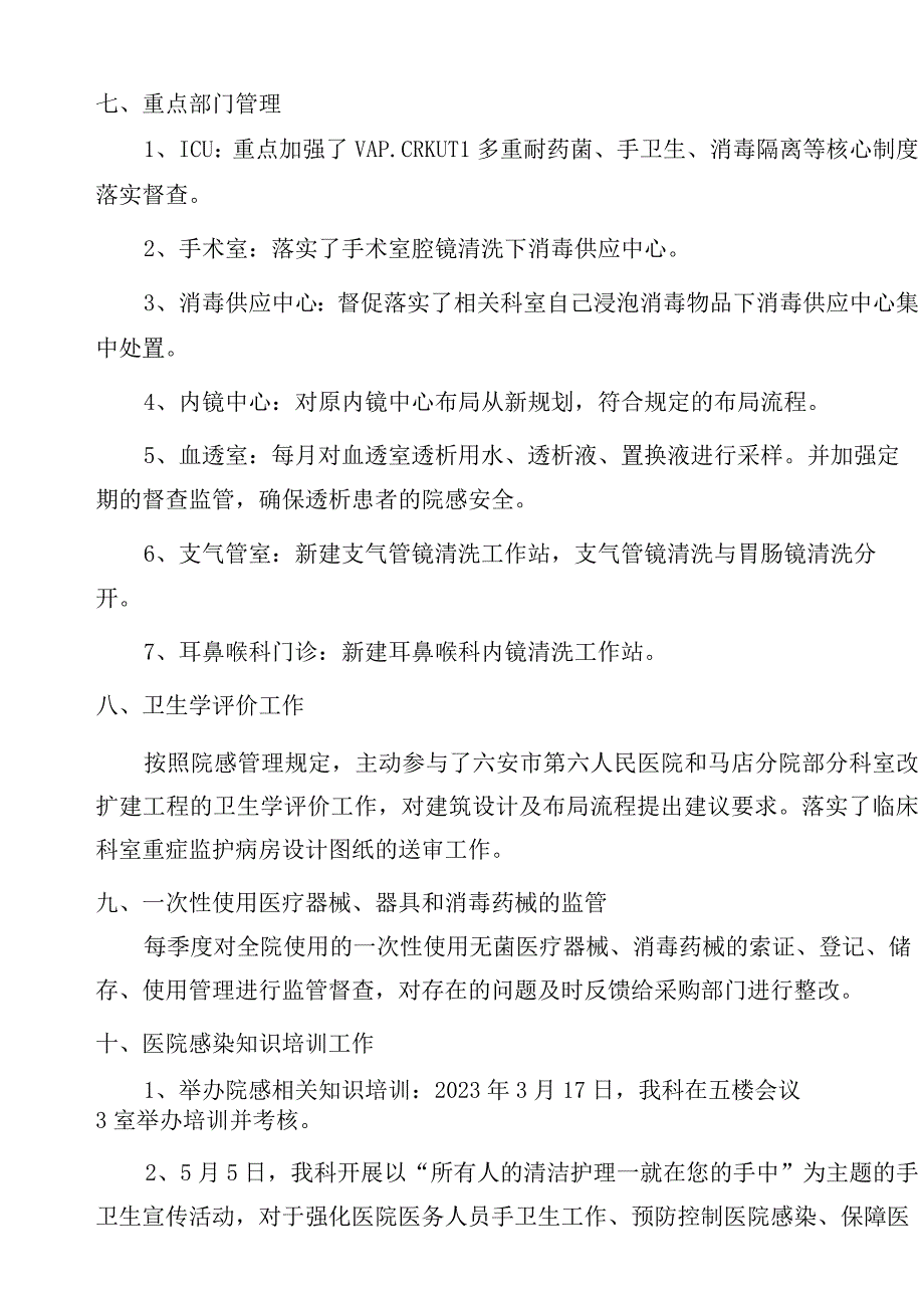 医院感染管理工作 2023年工作总结及2024年工作计划.docx_第3页