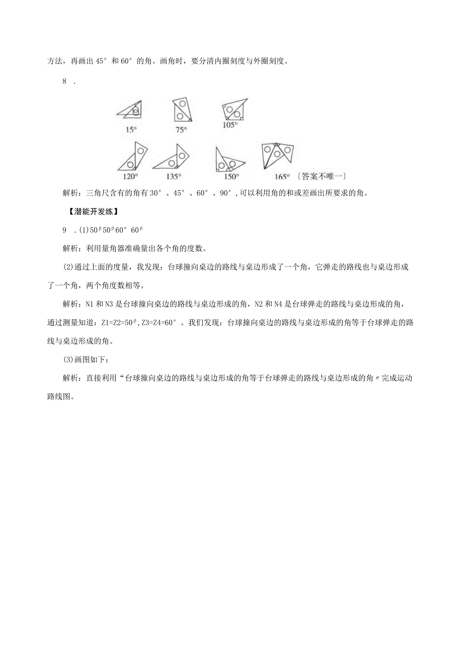 四年级上册3.4画角同步练习(优).docx_第2页