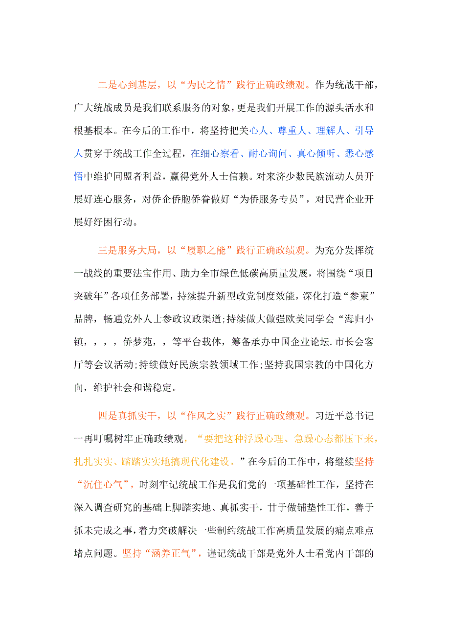 【主题教育】2023年主题教育调查研究与政绩观专题研讨发言选编（5篇）.docx_第2页