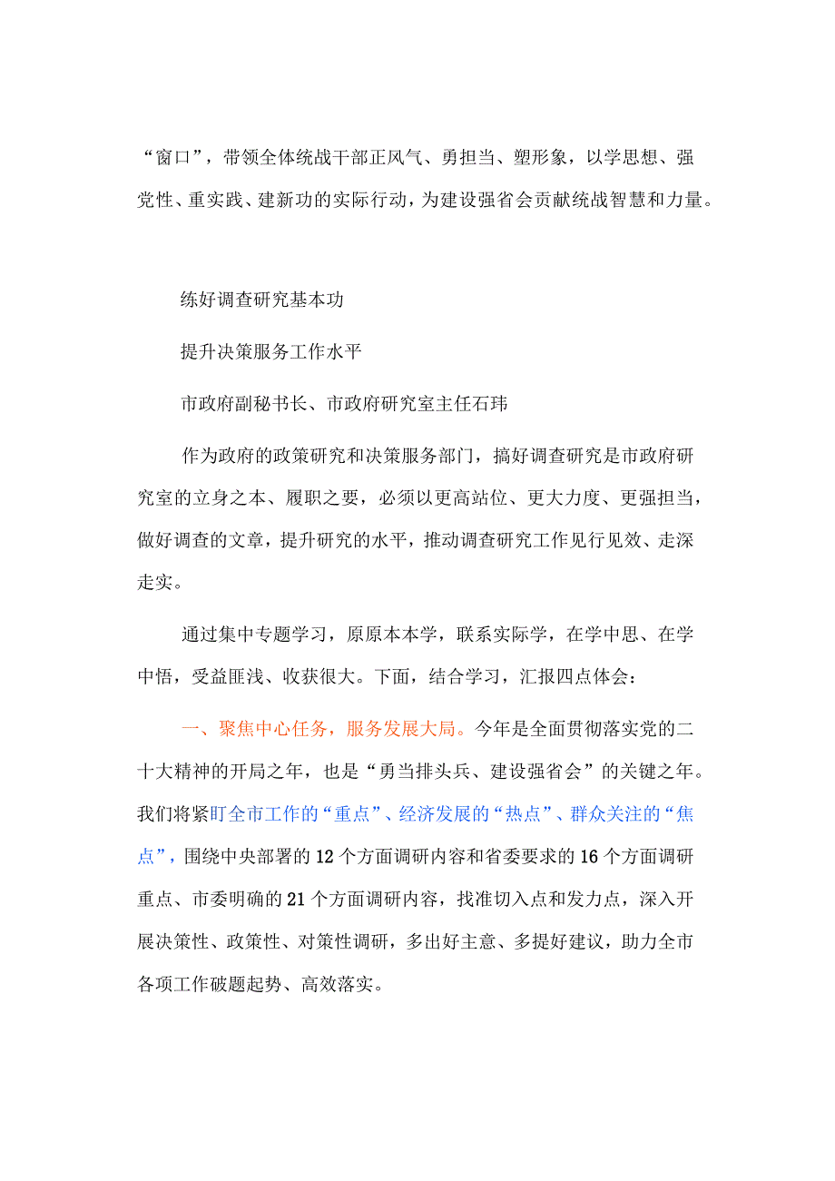 【主题教育】2023年主题教育调查研究与政绩观专题研讨发言选编（5篇）.docx_第3页