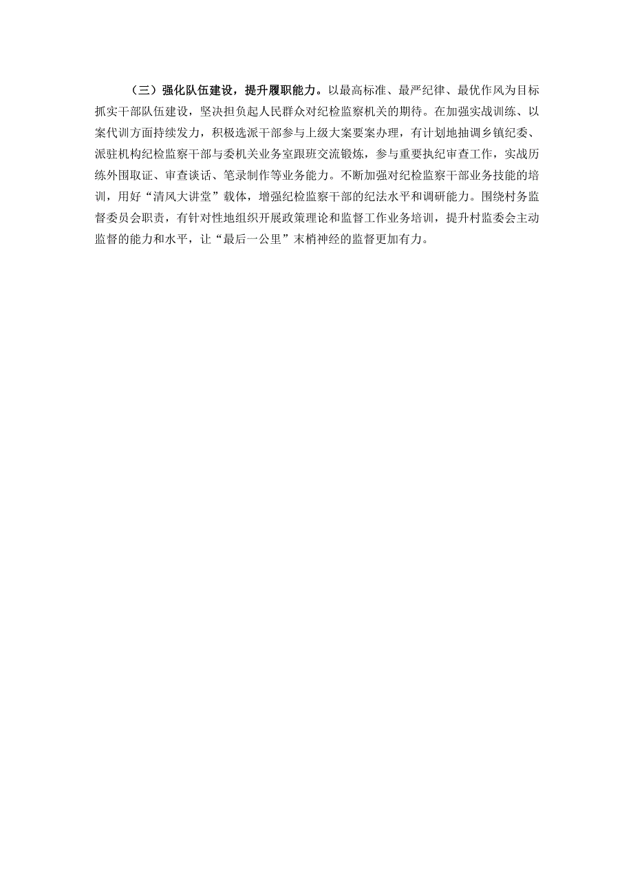 市纪委监委关于整治群众身边腐败问题和不正之风的调研报告.docx_第3页