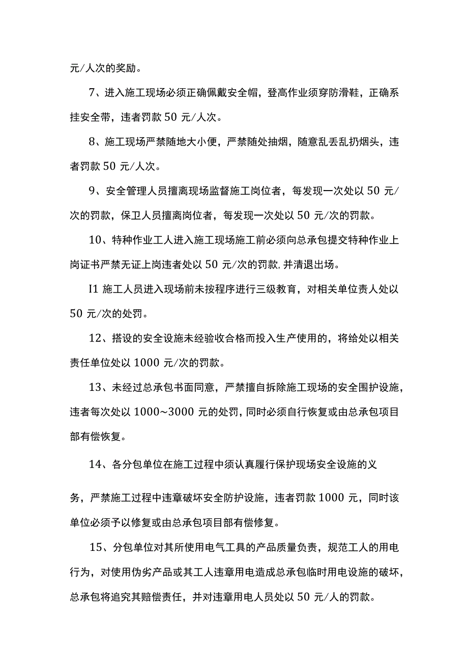 安全文明施工奖罚措施.docx_第2页