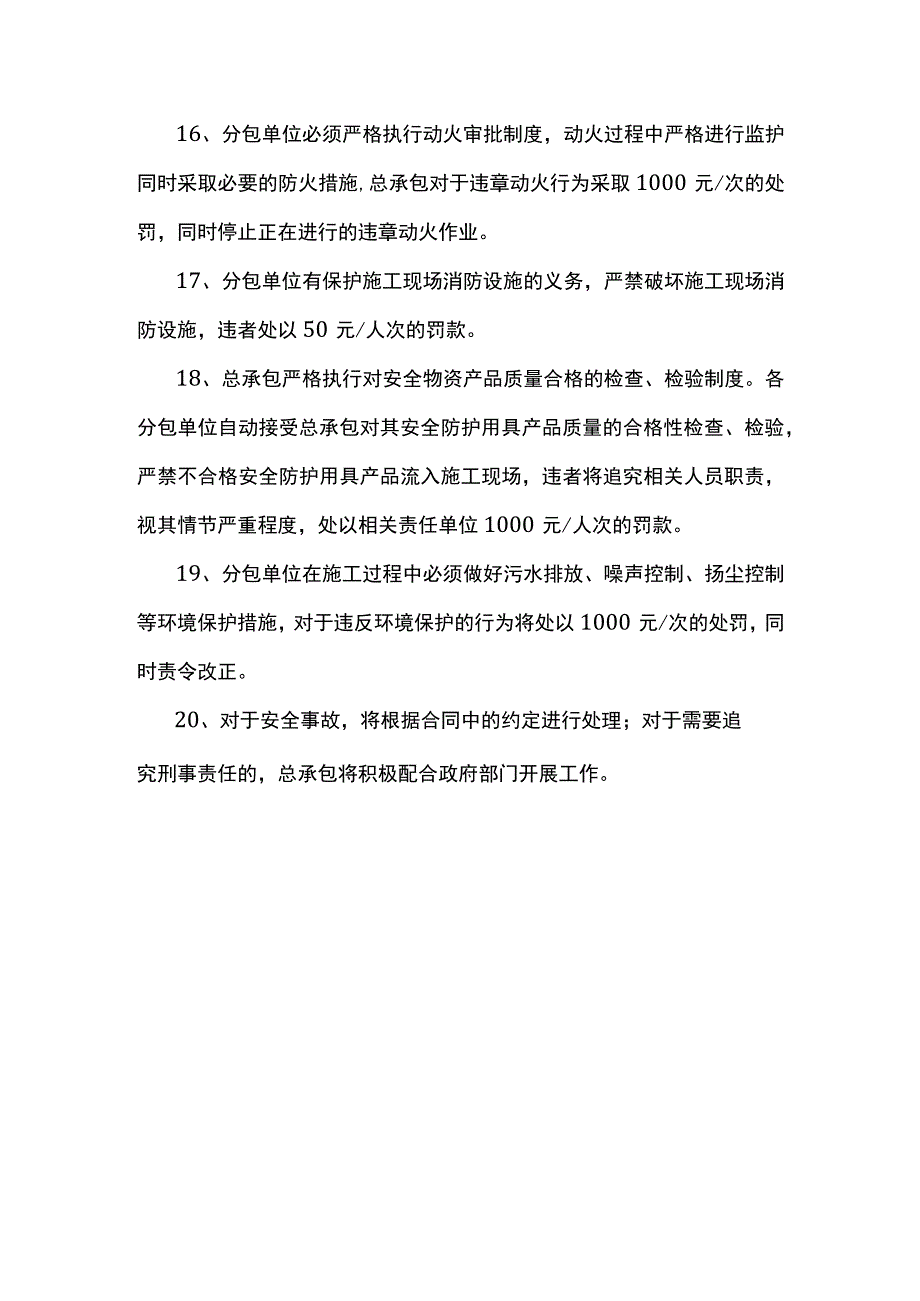 安全文明施工奖罚措施.docx_第3页