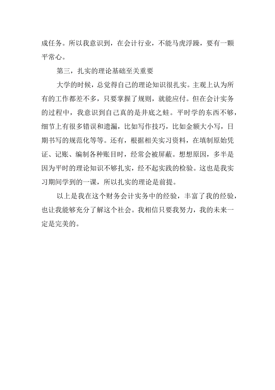 关于财务个人实习心得体会.docx_第2页