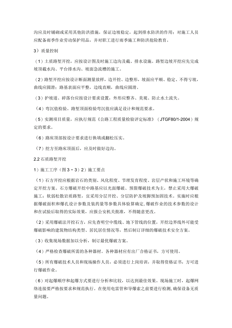 一般路基施工方案.docx_第3页