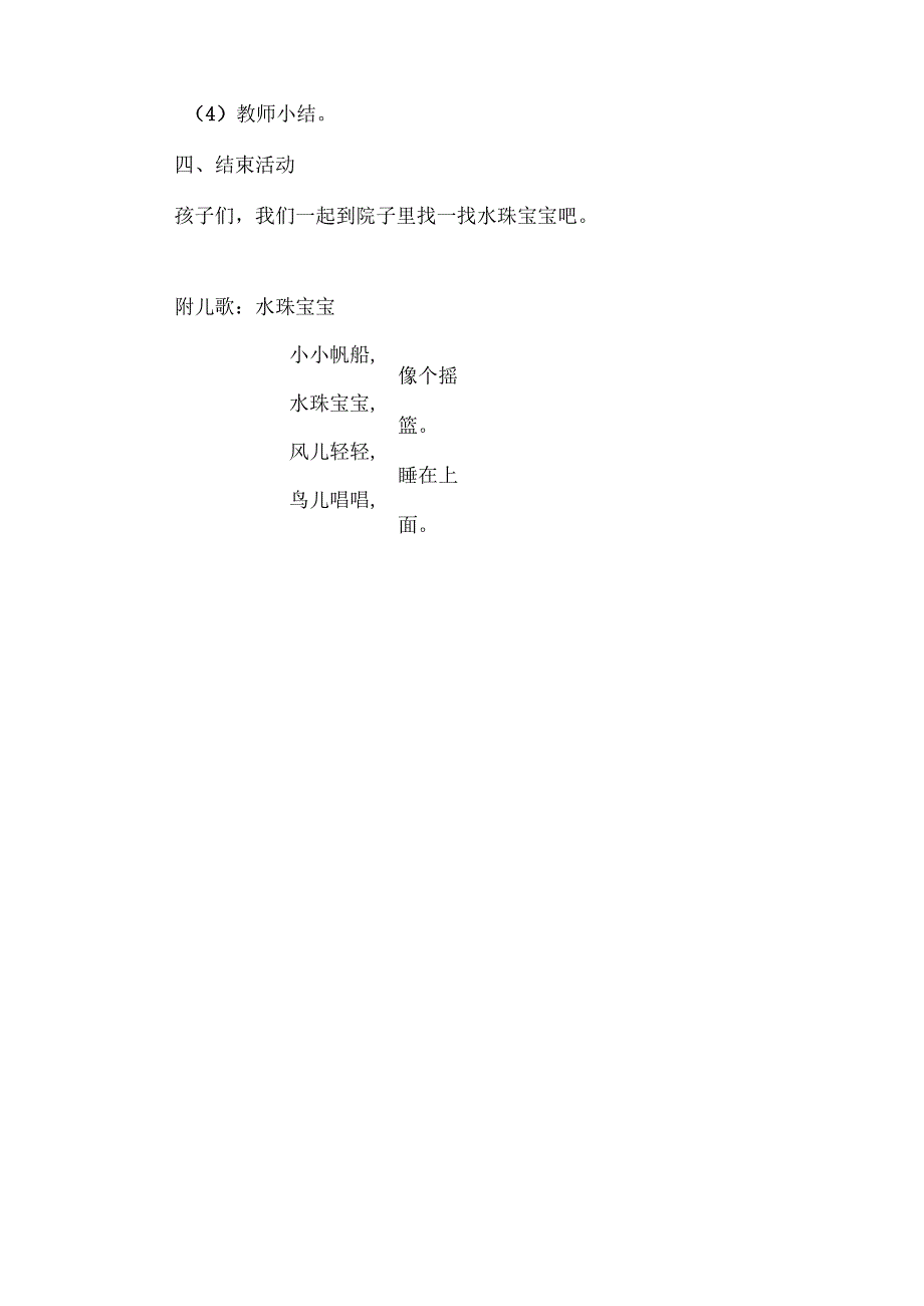 幼儿园优质公开课：小班语言《水珠宝宝》教案.docx_第3页