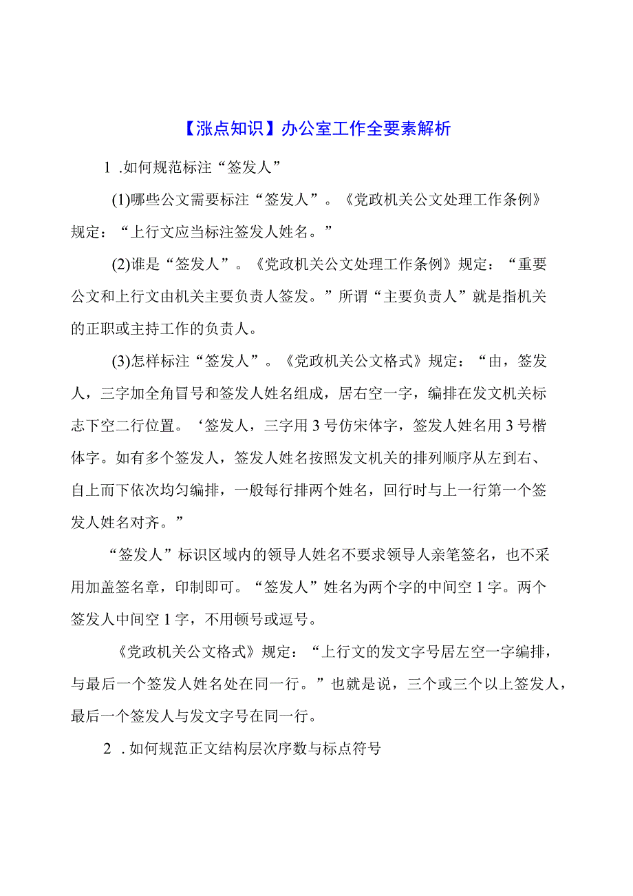 办公室工作全要素解析.docx_第1页