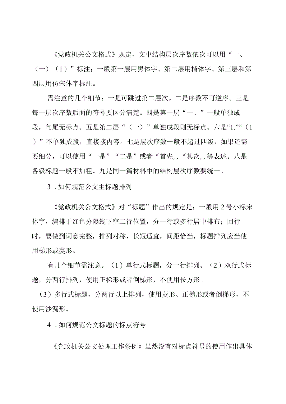 办公室工作全要素解析.docx_第2页