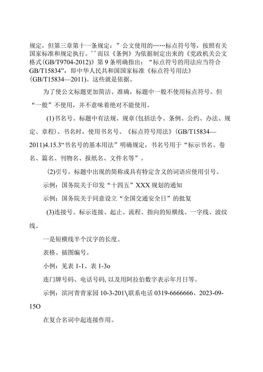 办公室工作全要素解析.docx_第3页