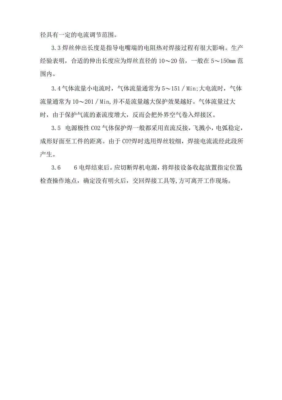 二氧化碳气体保护焊安全操作规程.docx_第2页