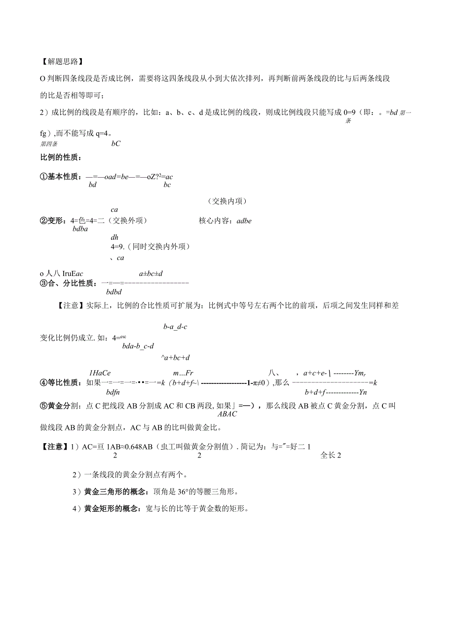 专题33 图形的相似（原卷版）.docx_第2页