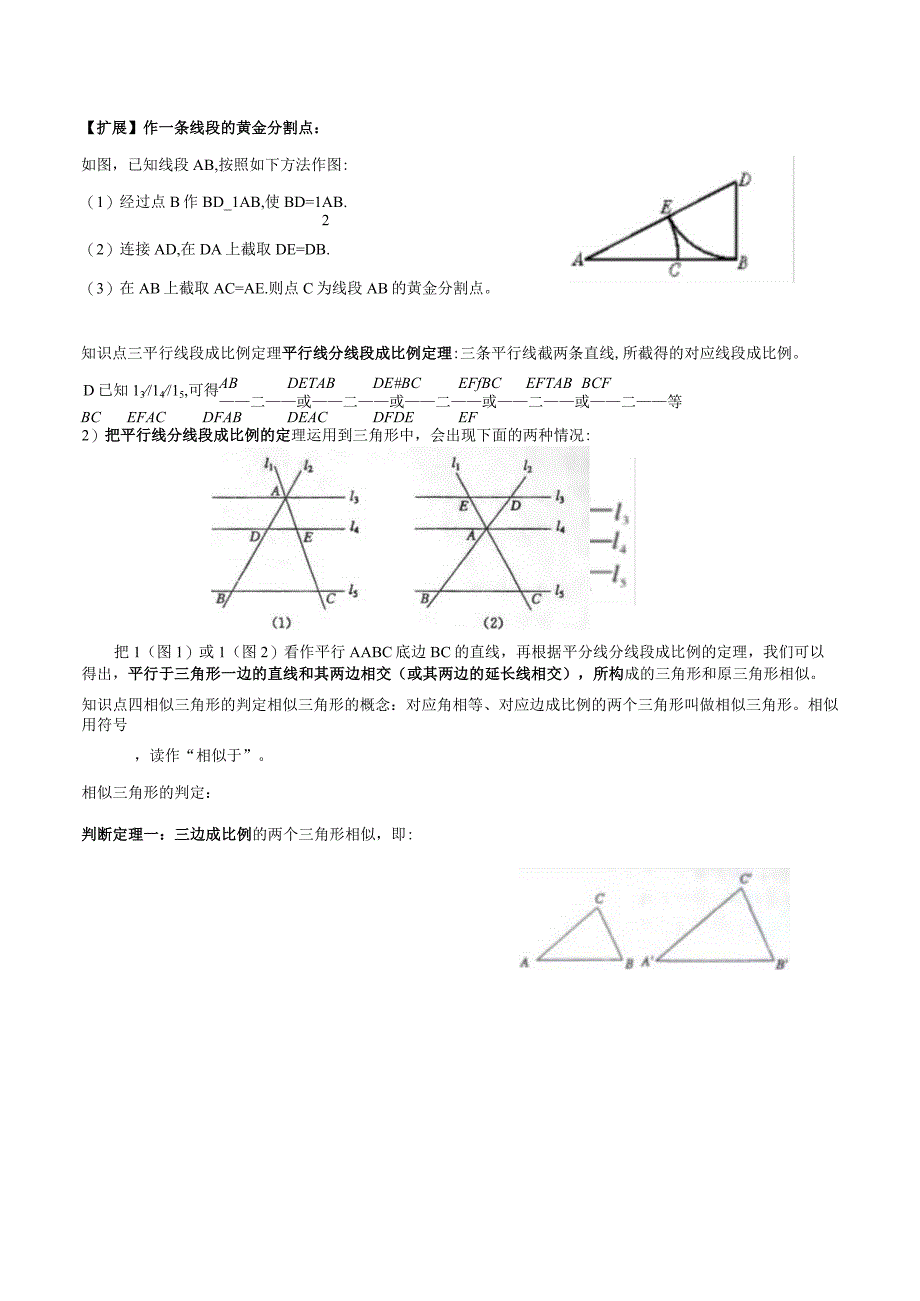 专题33 图形的相似（原卷版）.docx_第3页