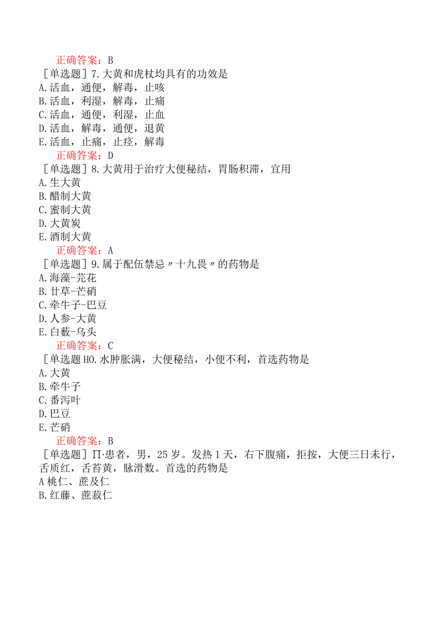 中医主治系列-中西医骨伤学【代码：329】-中药学（二）泻下药.docx_第2页