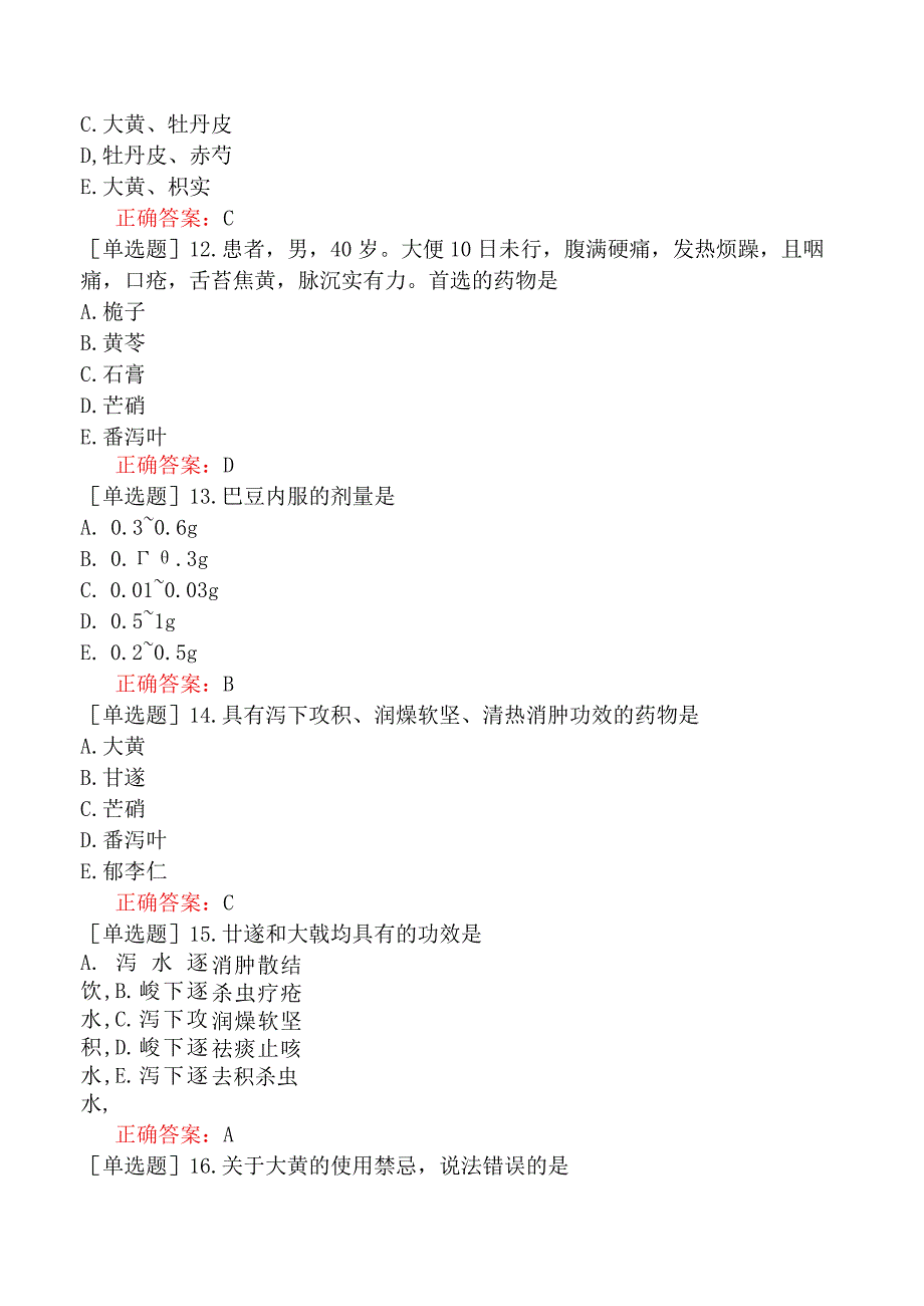 中医主治系列-中西医骨伤学【代码：329】-中药学（二）泻下药.docx_第3页