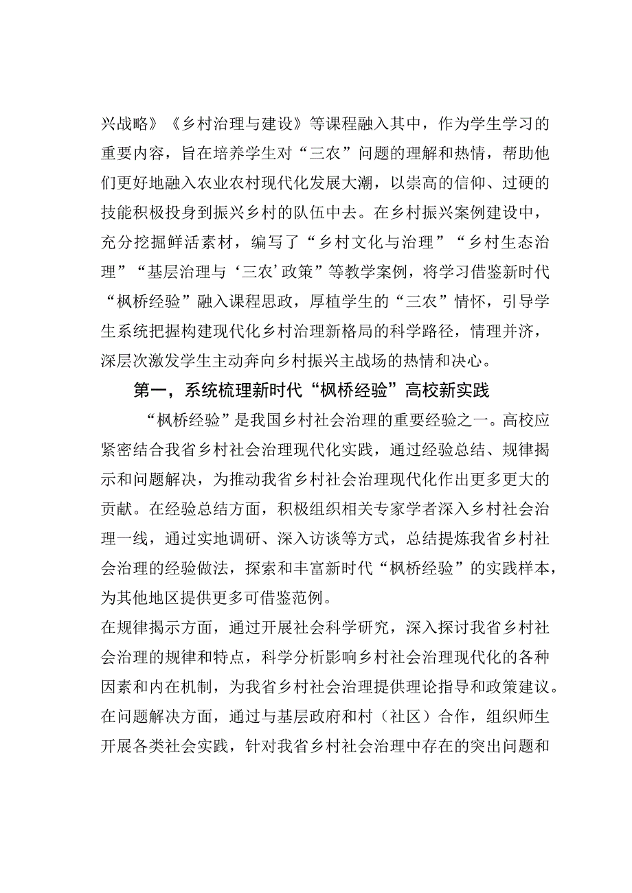 在“新时代‘枫桥经验’与基层治理现代化” 学术研讨会上的发言.docx_第2页