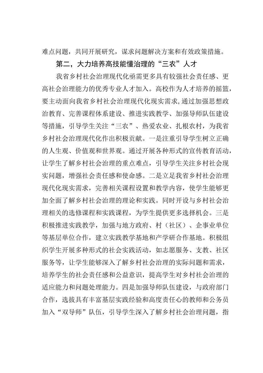 在“新时代‘枫桥经验’与基层治理现代化” 学术研讨会上的发言.docx_第3页