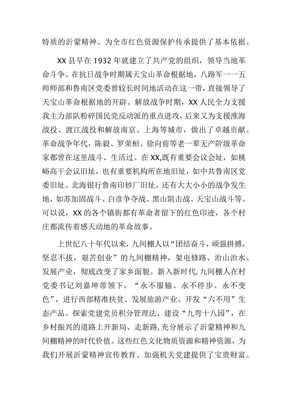 党校关于“红色教育专线深度融入机关党建”工作调研报告总结.docx_第2页