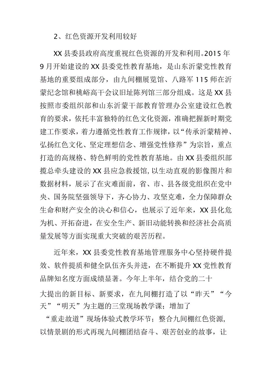 党校关于“红色教育专线深度融入机关党建”工作调研报告总结.docx_第3页