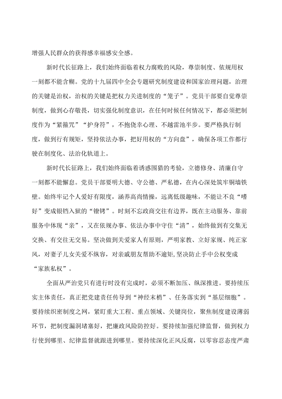 【领导讲话】警示教育大会讲话提纲（2篇）.docx_第3页