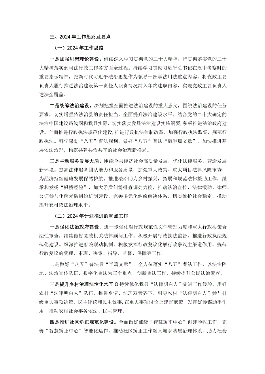 局法治建设2023年工作总结和2024年工作要点.docx_第3页