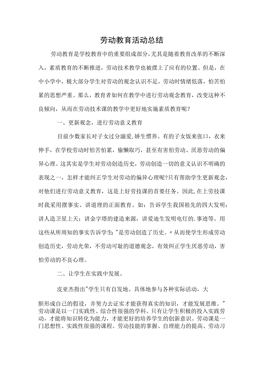 劳动教育活动总结.docx_第1页