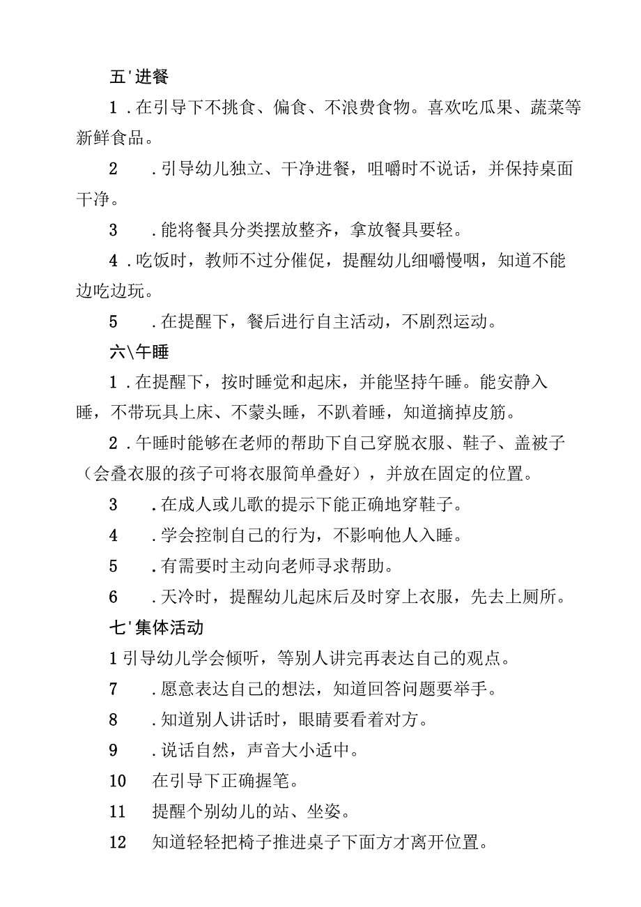 小班下学期生活活动目标.docx_第2页