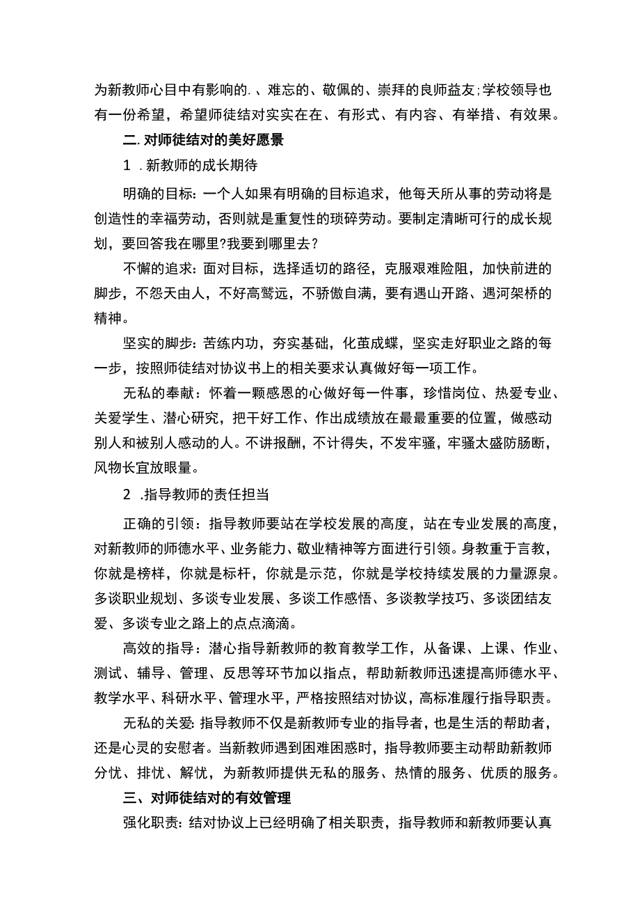 教师师徒结对活动领导讲话稿.docx_第2页