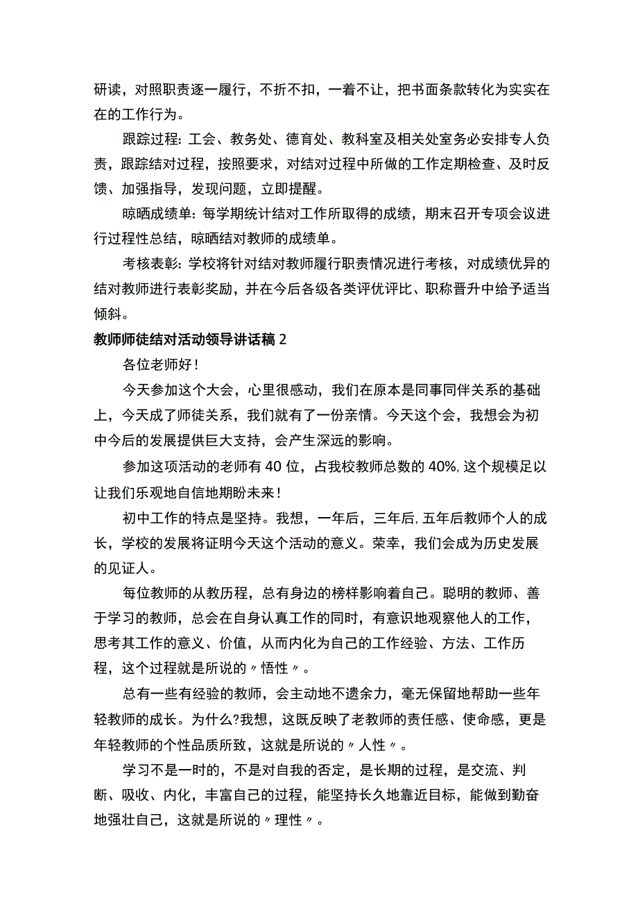 教师师徒结对活动领导讲话稿.docx_第3页