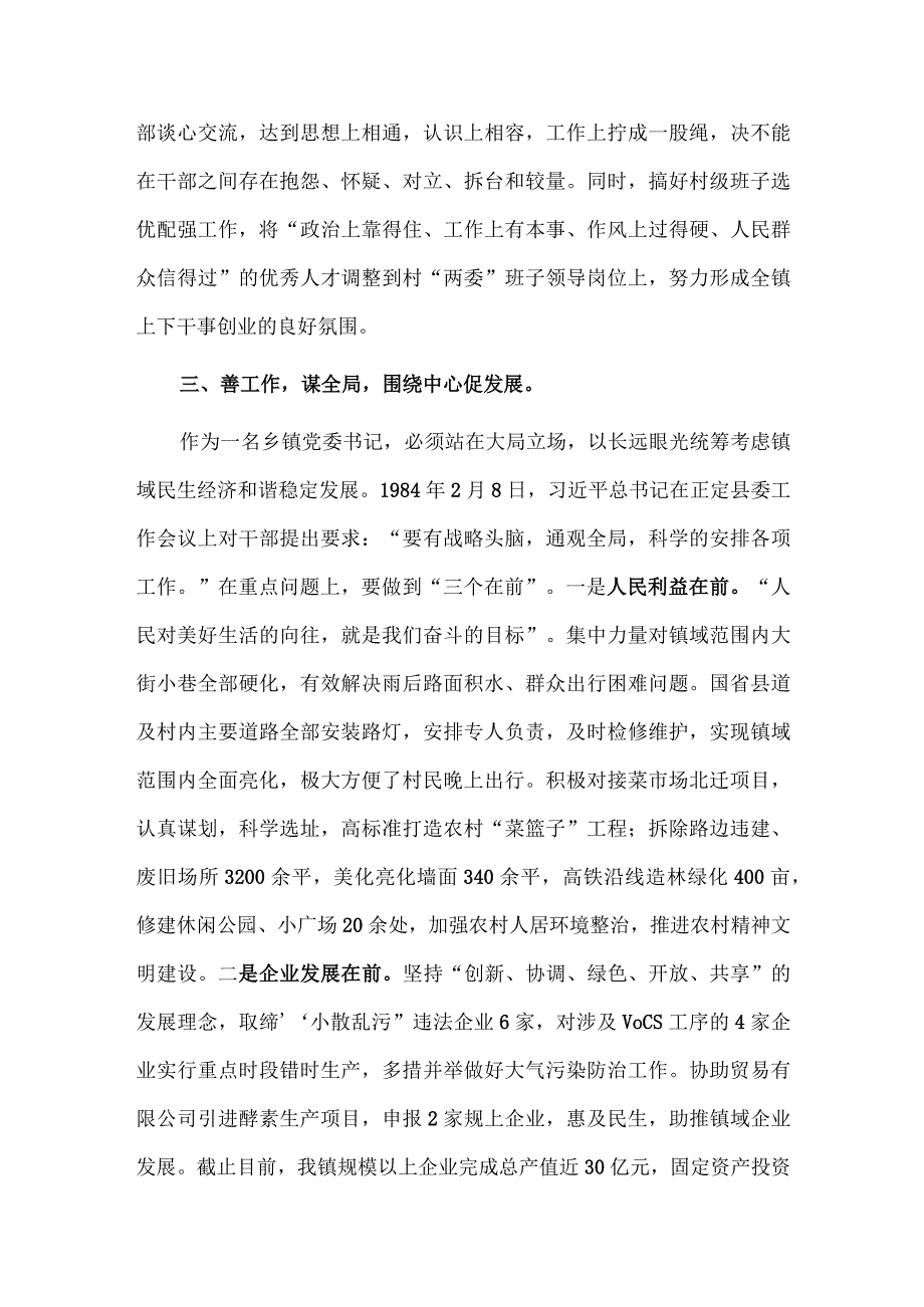 如何当好乡镇党委书记——驾驭全局谋发展统筹协调绘蓝图（党课讲稿）.docx_第3页