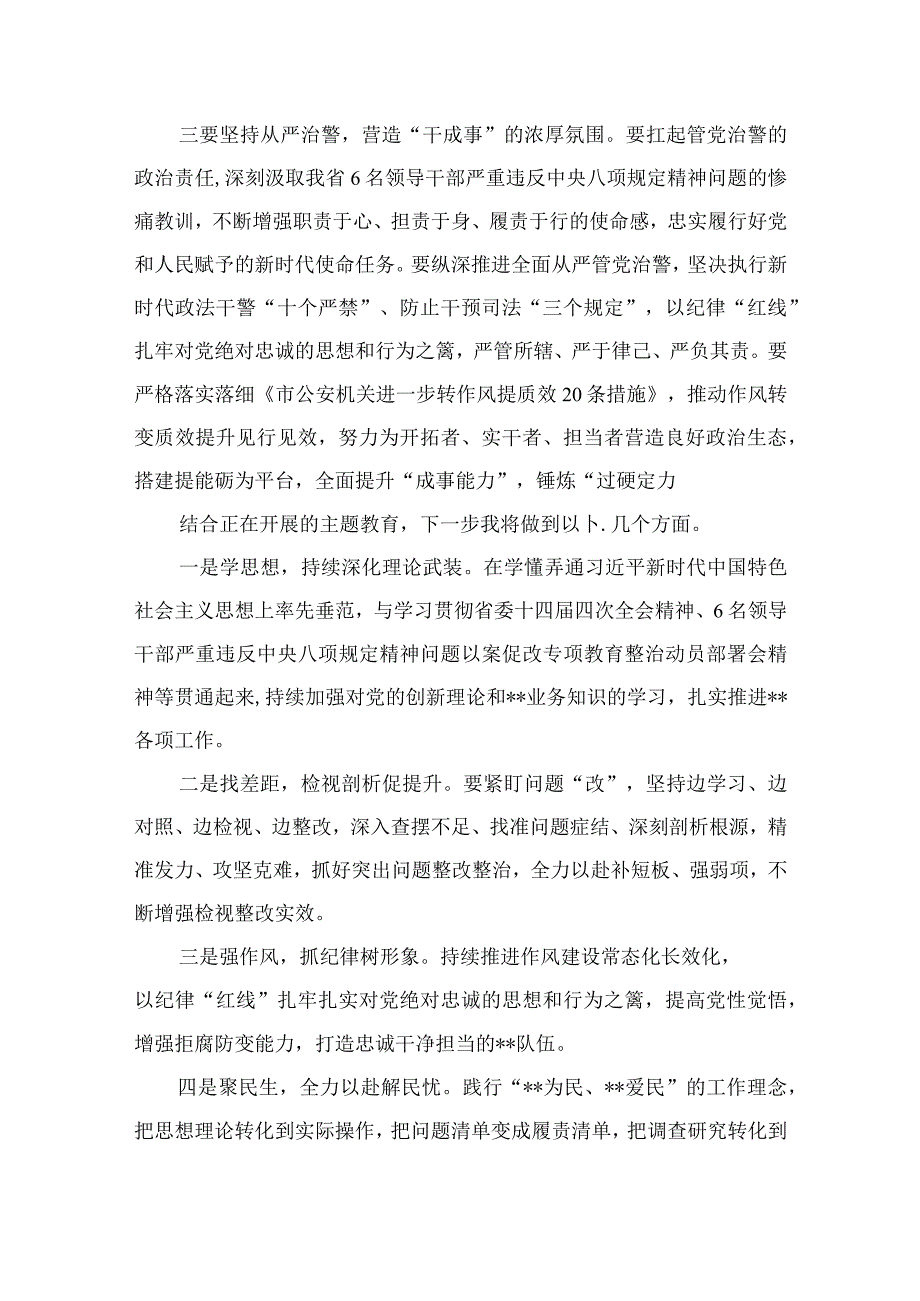 “想一想我是哪种类型干部”思想大讨论研讨发言材料8篇（2023年）.docx_第3页