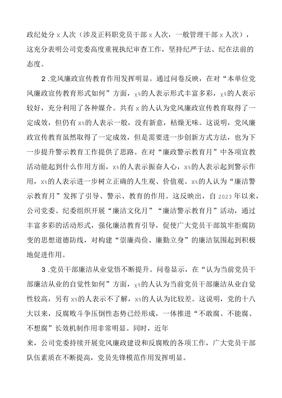 公司党风廉政建设与反腐败工作调研报告.docx_第2页