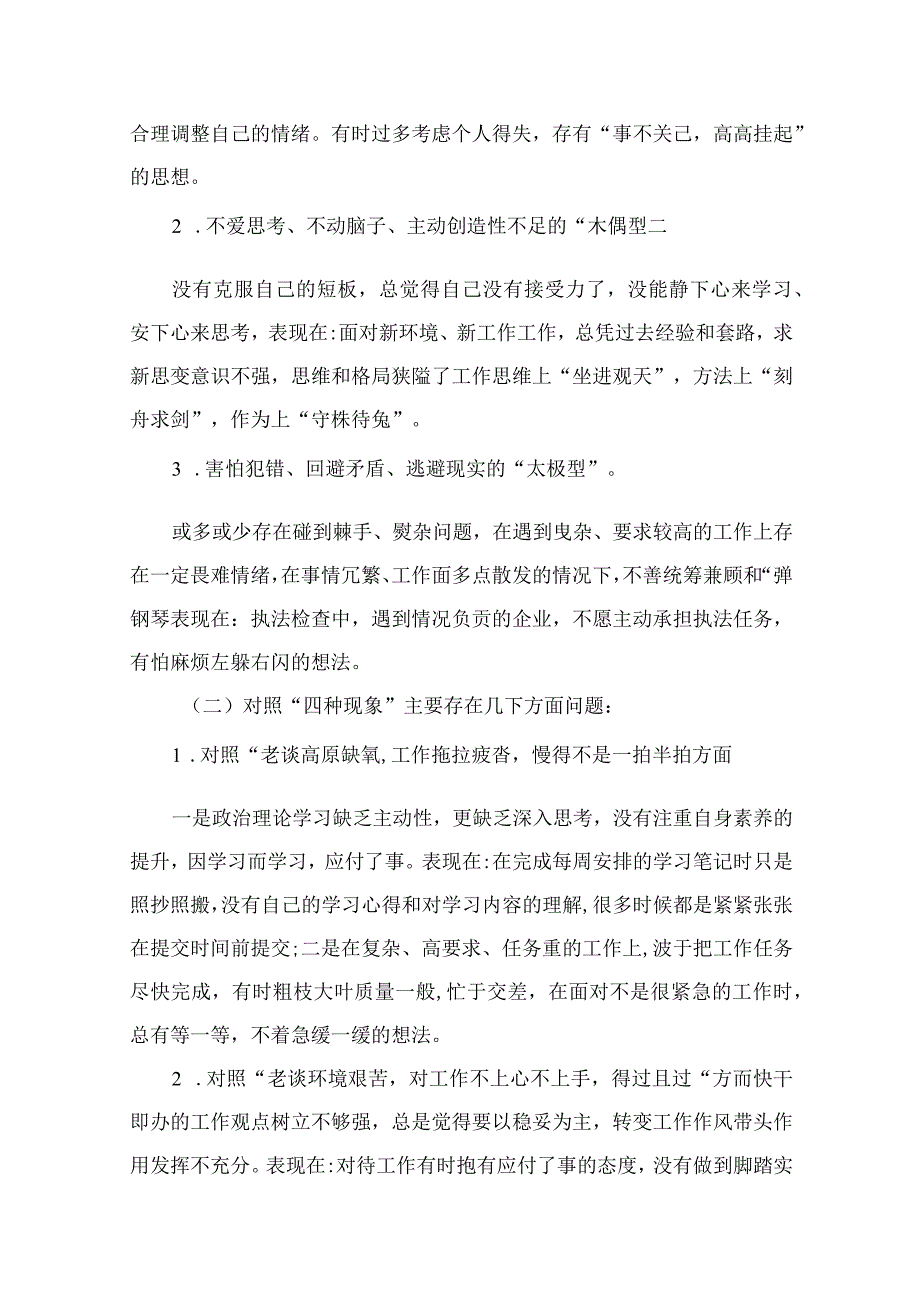 “想一想我是哪种类型干部”研讨材料（共12篇）.docx_第3页