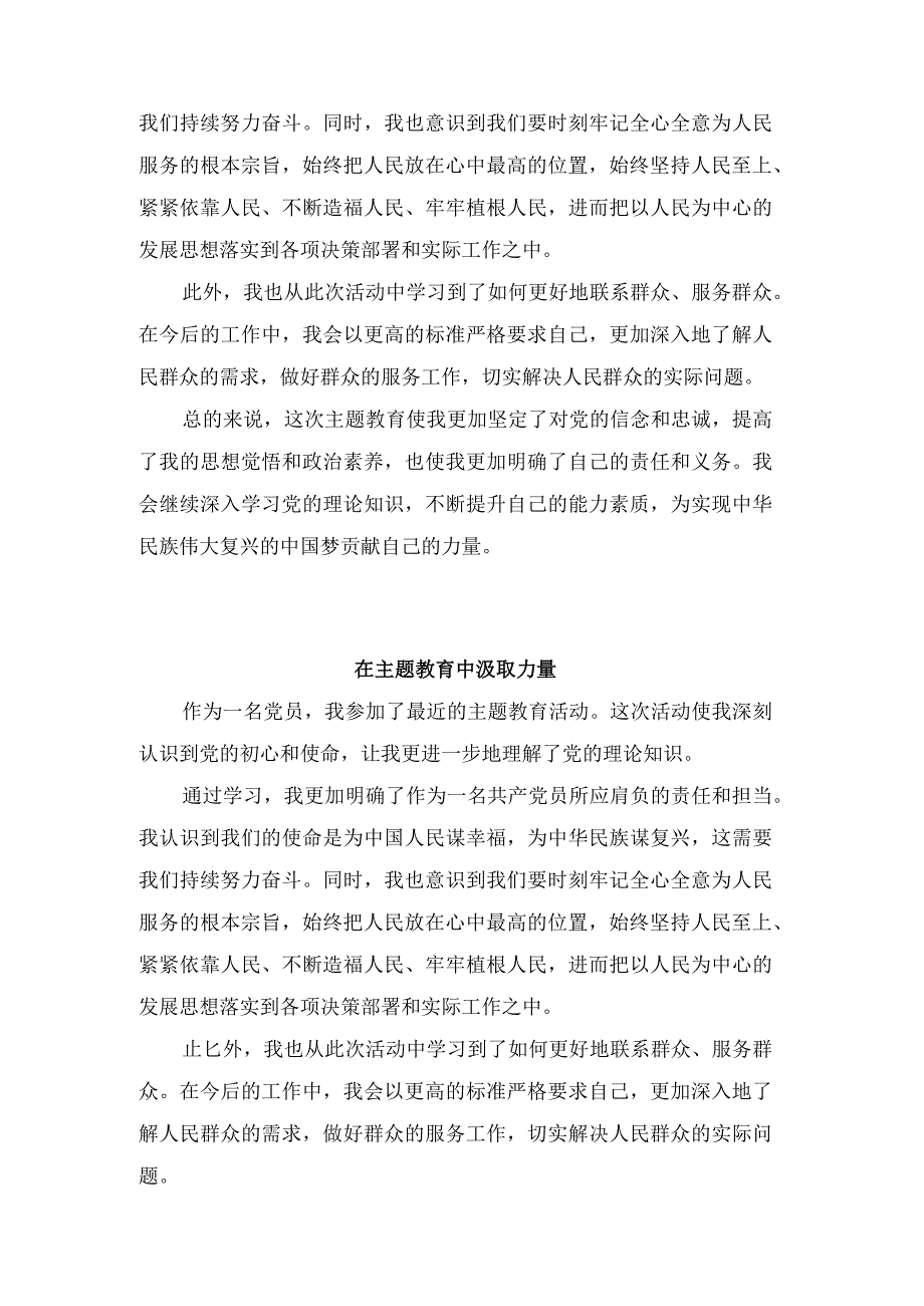 党员参加主题教育的收获.docx_第2页