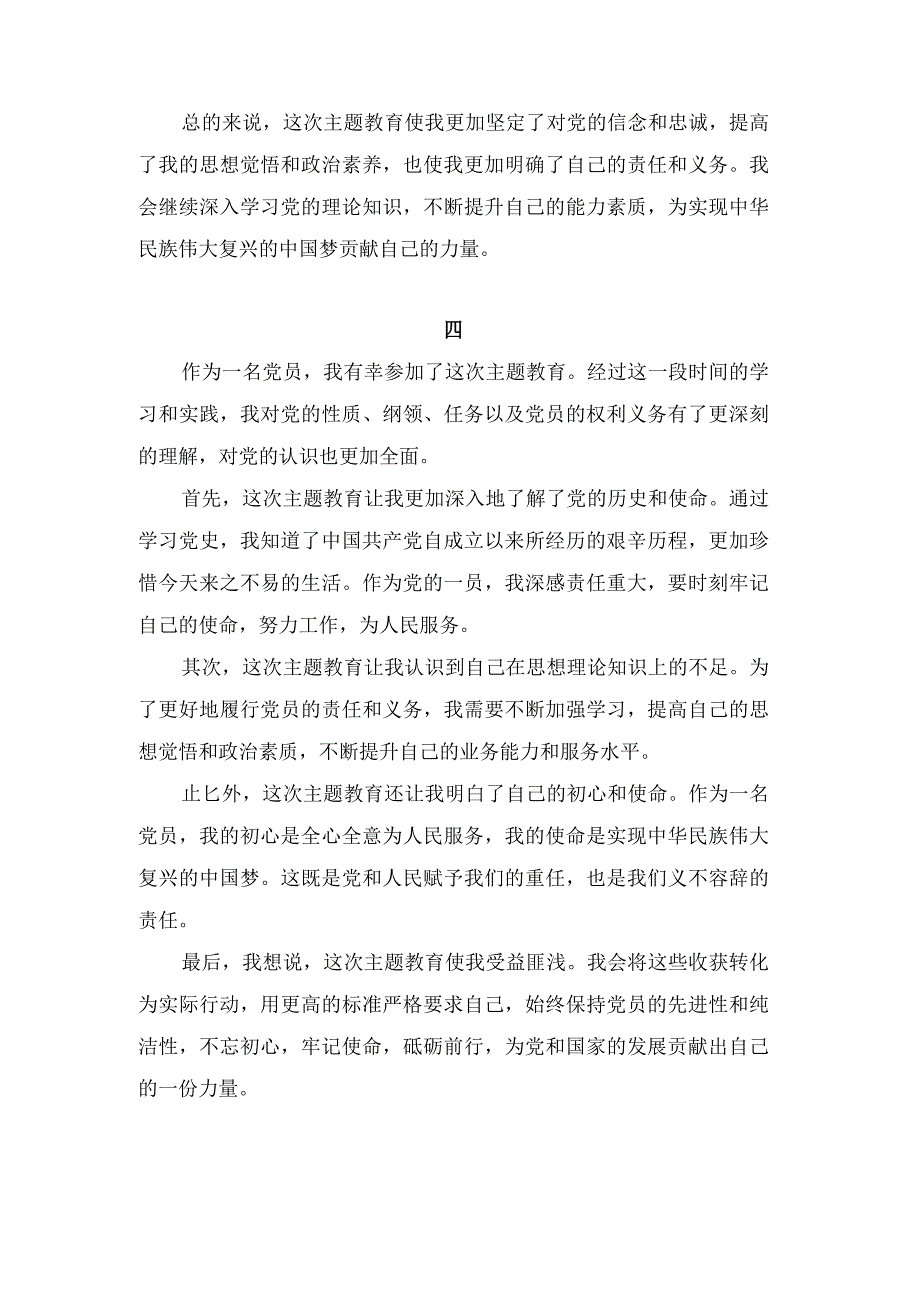 党员参加主题教育的收获.docx_第3页