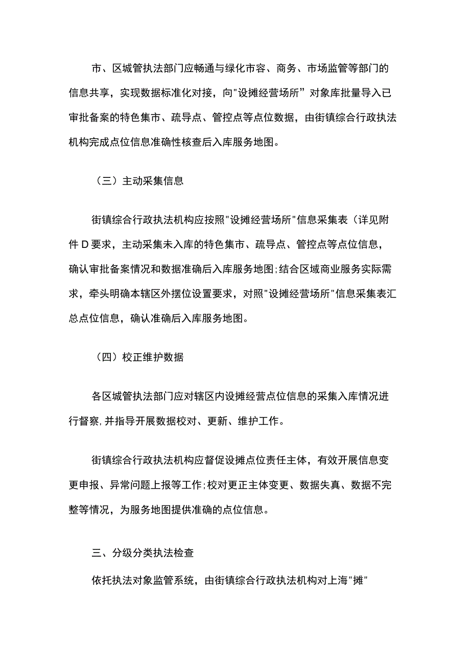 关于推进上海“摊”服务地图建设应用和设摊经营执法保障的实施方案.docx_第2页