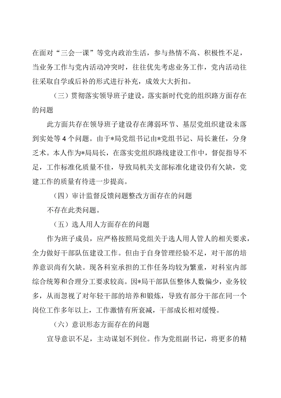 【民主生活会】巡察整改民主生活会对照检查材料.docx_第2页