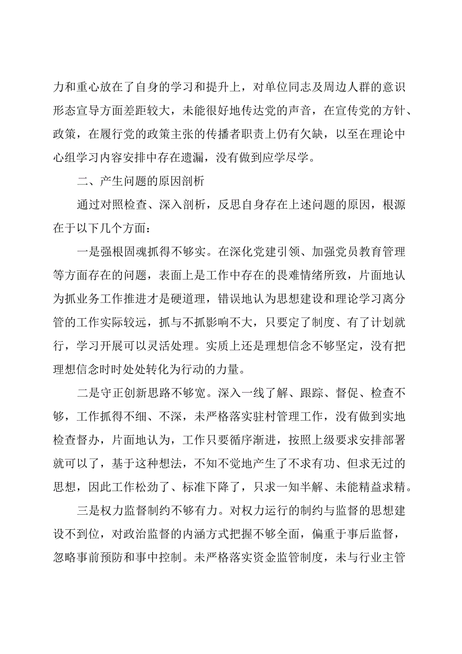 【民主生活会】巡察整改民主生活会对照检查材料.docx_第3页