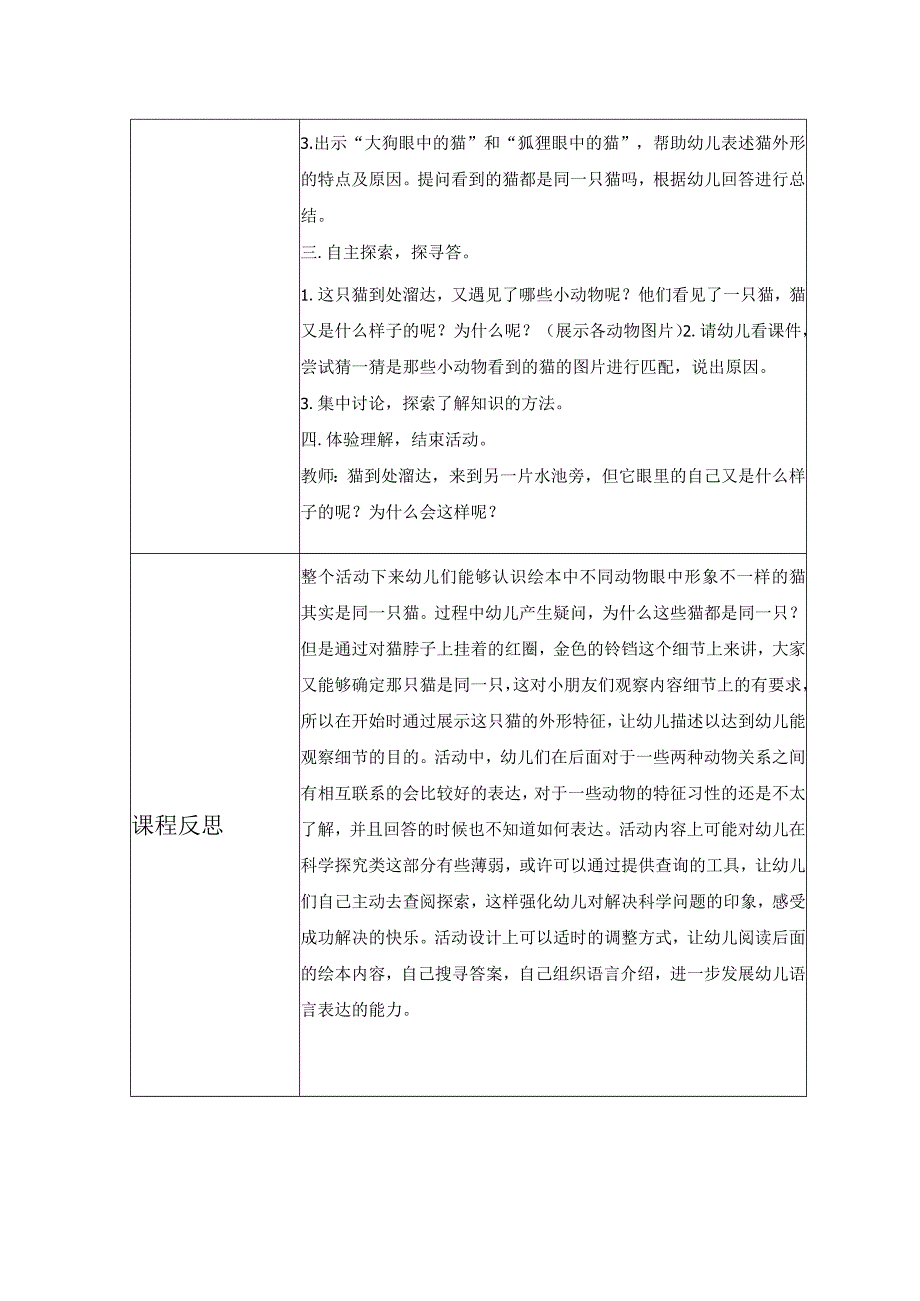 幼儿园优质公开课：大班语言《他们看见了一只猫》教学设计.docx_第2页