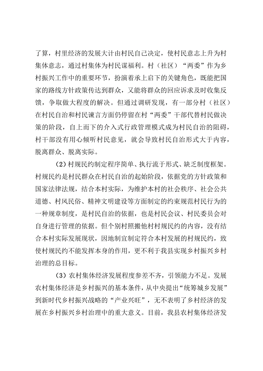 X县乡村治理工作存在的问题及下一步对策.docx_第2页