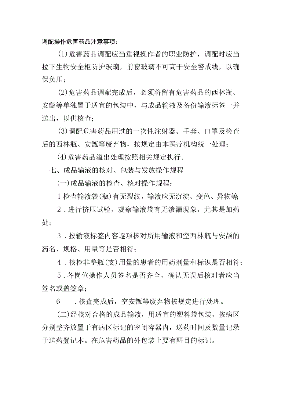 某医院药物分级管理制度及实施细则.docx_第3页