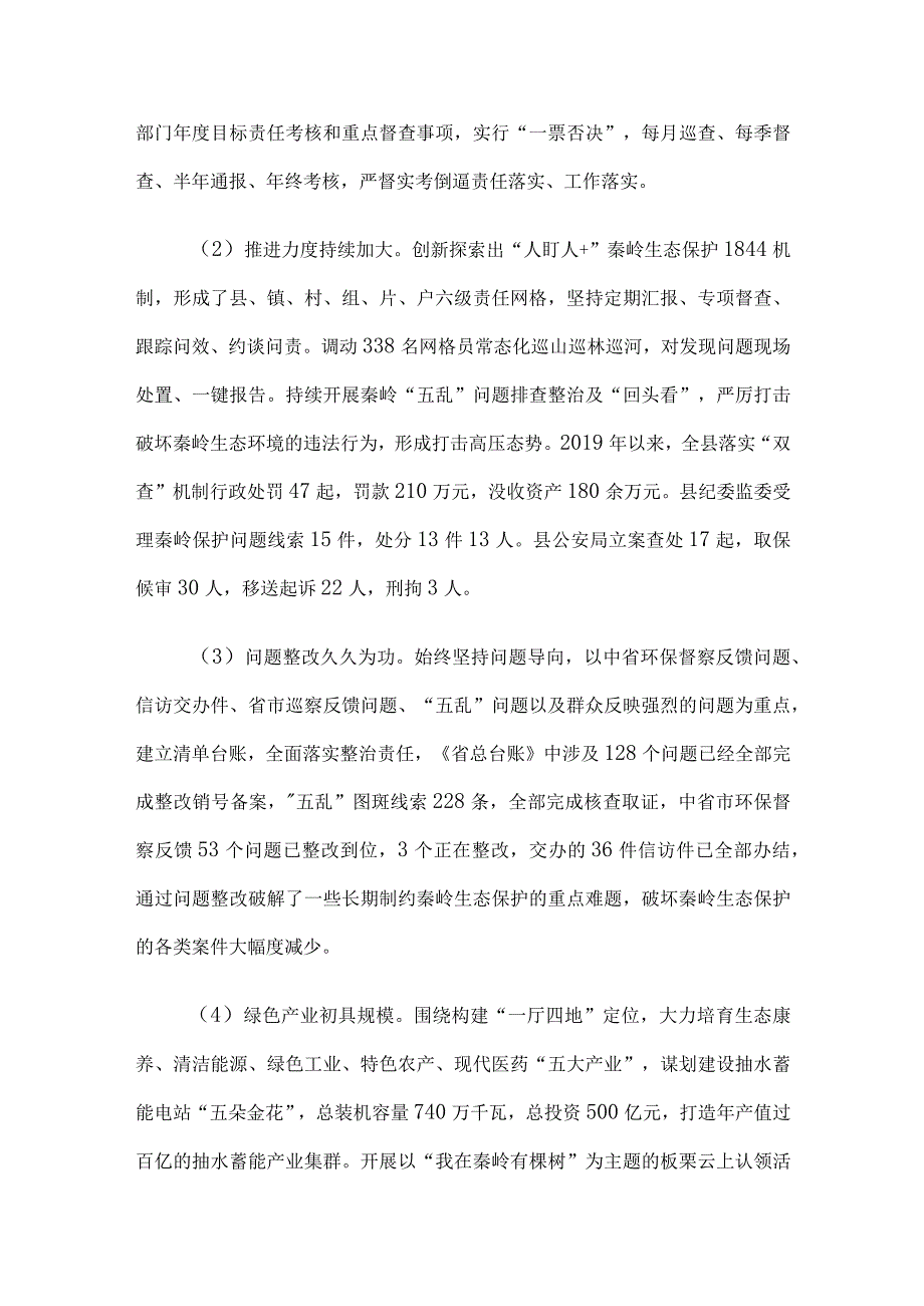 县加强生态环境保护的调查与思考.docx_第2页