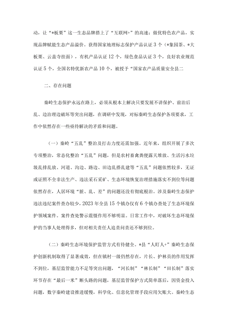 县加强生态环境保护的调查与思考.docx_第3页