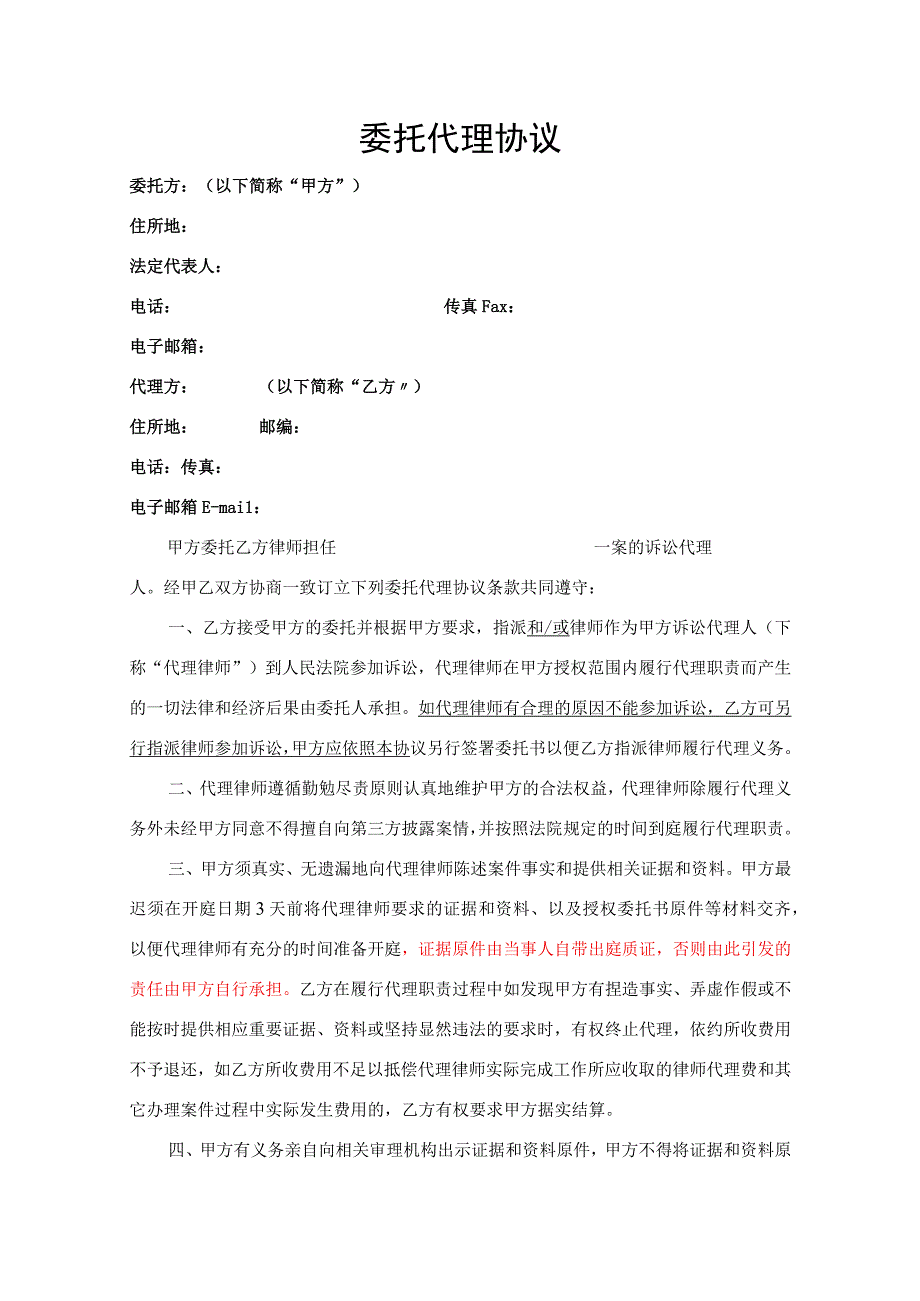 委托代理协议.docx_第1页