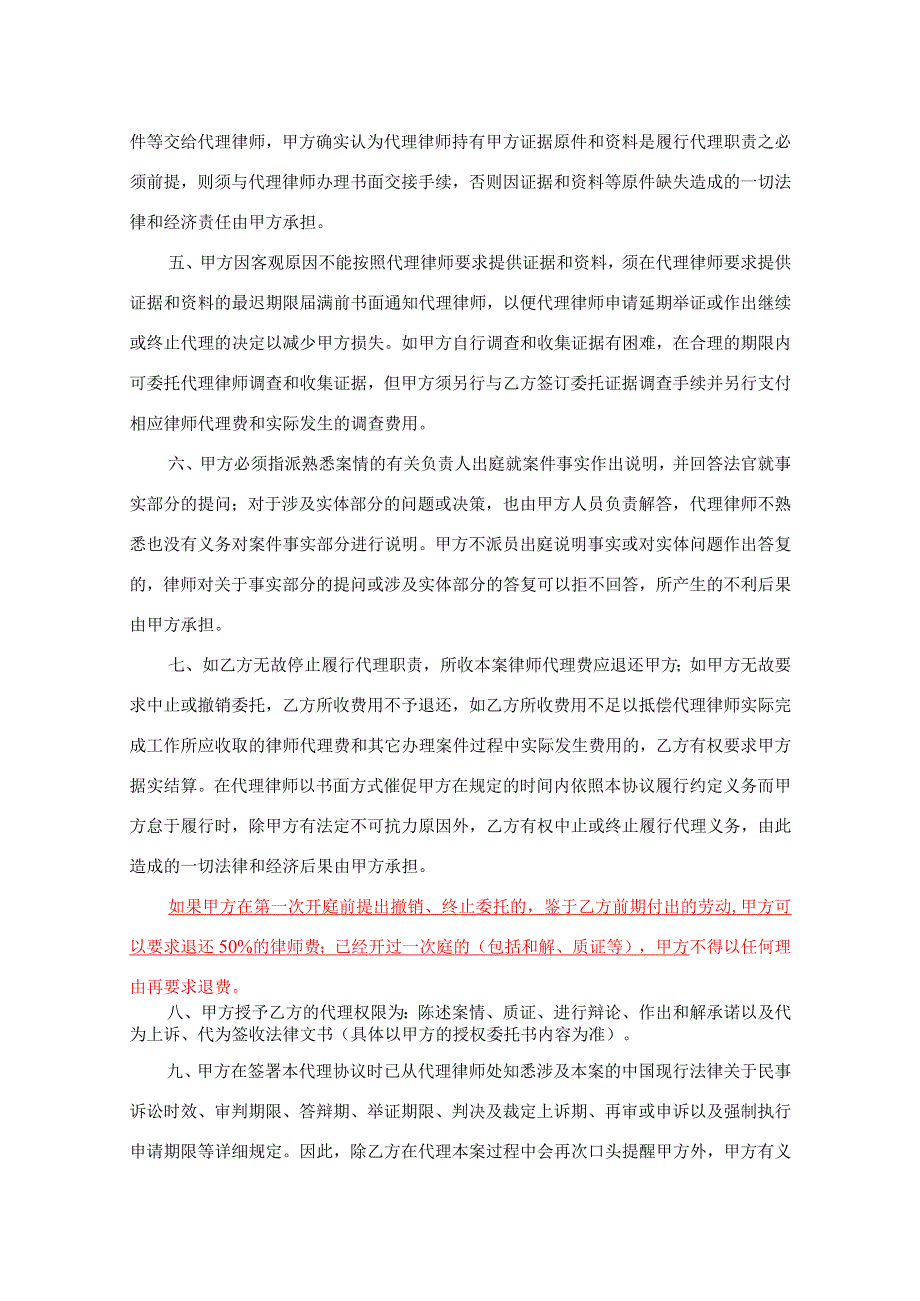 委托代理协议.docx_第2页